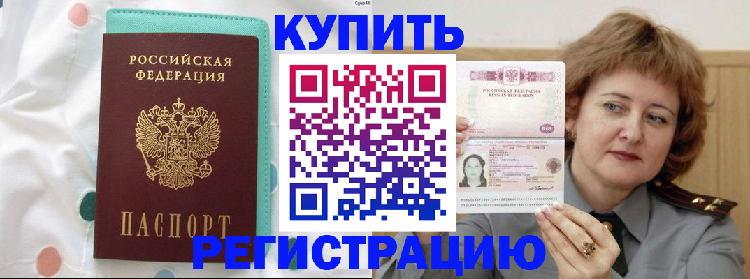 временная регистрация в квартире в Ершове