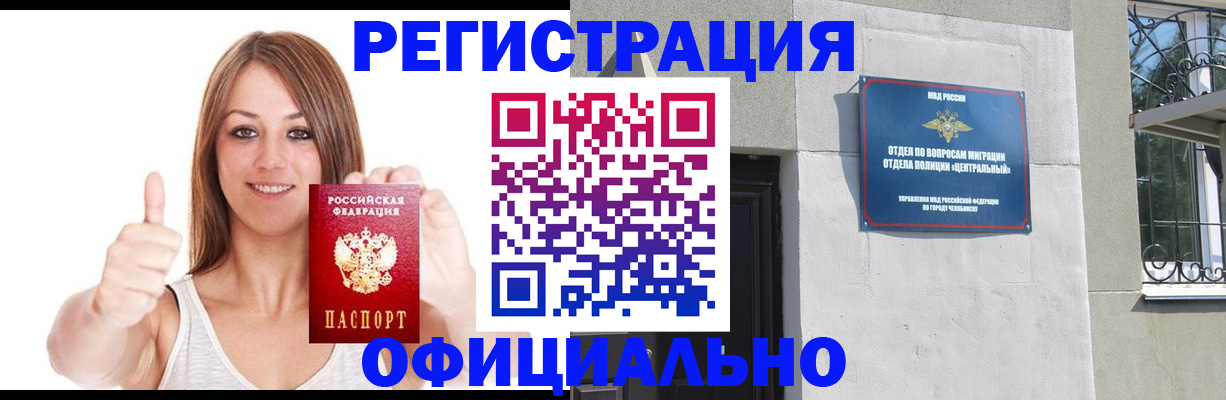 временная регистрация для всех в Ершове